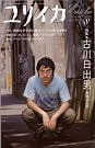 ユリイカ2006年8月号...