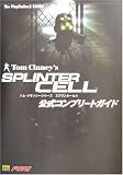 �ȥࡦ����󥷡����꡼�� ���ץ�󥿡������������ץ꡼�ȥ����� (The PlayStation2 BOOKS)