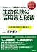 会社オーナー・資産家のための生命保険の活用策と税務