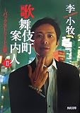 �̕��꒬�ē��l�q2�r�o�b�N�X�g���[�g�̝| (�p�앶��)