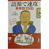 語源で速攻―英単語2500