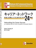 Networking for Career Success