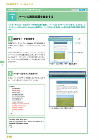 Cover image : スタイルシート スタンダード・デザインガイド―SEO/ユーザビリティ/アクセシビリティを考慮した実践的HTML&CSSデザイン術