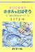 きれいな水でホタルをとばそう―自分で作るビオトープ (サイエンスシリーズ)