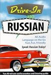 Drive-In Russian: Listening Guide (Drive-In)