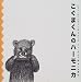リブリオ出版 こぐまくんのハーモニカ ガース ウィリアムズ, ジョン セバスチャン, Garth Williams, 三木 卓 リブリオ出版 こぐまくんのハーモニカ ガース ウィリアムズ, ジョン セバスチャン, Garth Williams, 三木 卓