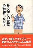 �ʤĤ��������դμ�ŵ (SBʸ��)