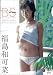 福島和可菜 BS~美しき戦士 [DVD]