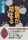 物語が、始まる