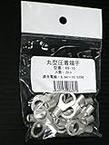 ニチフ 丸端子 R8-10 20コ入