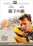 眼下の敵 [DVD]