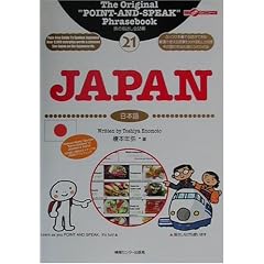 Japan (The Original Point And Speak Book)