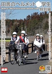 田舎のヘルメット○学生 特別編 何も知らない素直な少女が自ら求め出す連日中出しの記録 [DVD]
