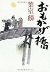 おもかげ橋