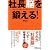社長脳を鍛える!
