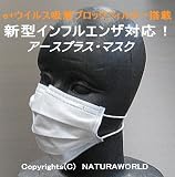 新型インフルエンザ対応、サージカルマスク｢アースプラス・マスク｣Ｍサイズの画像
