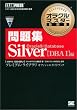 �I���N���}�X�^�[���ȏ�Silver Database Oracle9i���W�yDBAI�z��