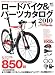 の画像 ロードバイク&amp;パーツカタログ2010 (エイムック 1898 BiCYCLE CLUB)