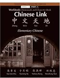 Workbook Traditional Level 1/Part 1 for Chinese Link Traditional Level 1/Part 1 image