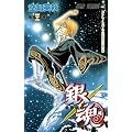 銀魂―ぎんたま― 43 (ジャンプコミックス)