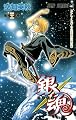 銀魂―ぎんたま― 43 (ジャンプコミックス) 銀魂―ぎんたま― 43 (ジャンプコミックス)