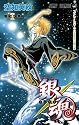 銀魂―ぎんたま― 43 (ジャンプコミックス)