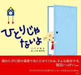 ひとりじゃないよの画像