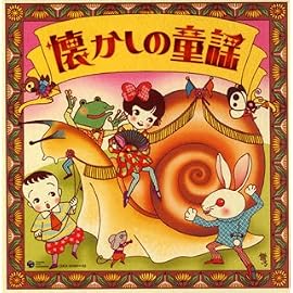 決定盤 懐かしの童謡