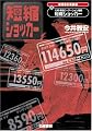 今井雅宏「短縮ショッカー」