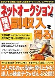 TJムック「ネットオークションで確実副収入を得る!」 (TJ mook)
