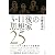 3・11後の思想家25 (別冊大澤真幸THINKING O 1)