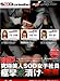 『過激!!究極美人SOD女子社員 痙攣薬漬け・痴漢 [DVD]』の写真