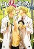 白き双つ魔の愛執 (白泉社花丸文庫BLACK)