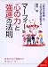 マーフィー「心の力」と「強運」の法則―「前向き思考」で人生は必ず好転する! (成美文庫)