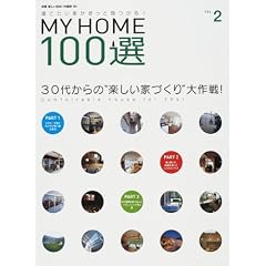 MY HOME100�I�\���Ă����Ƃ������ƌ�����! (VOL.2) (�ʍ��V�����Z�܂��̐݌v (151))