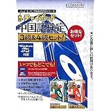 チャイポッド 中国語検定3級&4級セット!(iPod対応)