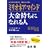 �~���I�l�A�E�}�C���h ��������ɂȂ��l�\�����������񂹂�u�x�T�̖@���v