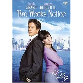 トゥー・ウィークス・ノーティス 特別版 [DVD]