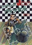 ファイティング!ヴィッセル (チャレンジ!Jリーグ)