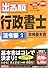 出る順行政書士 法令編〈2〉 (出る順行政書士シリーズ)