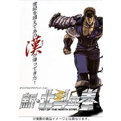 新・北斗の拳 第壱話 「呪縛の街」