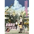 The Girl Who Leapt Through Time