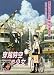 DVD : The Girl Who Leapt Through Time