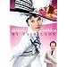 My Fair Lady