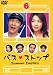 バスストップ(6) [DVD]