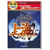 遊遊 上海ドラゴンズアイ