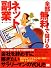 全部無料で儲けるネット副業