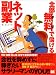全部無料で儲けるネット副業