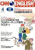 『CNN ENGLISH EXPRESS (イングリッシュ・エクスプレス) 2006年 04月号』の写真