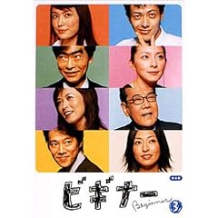 ビギナー 3